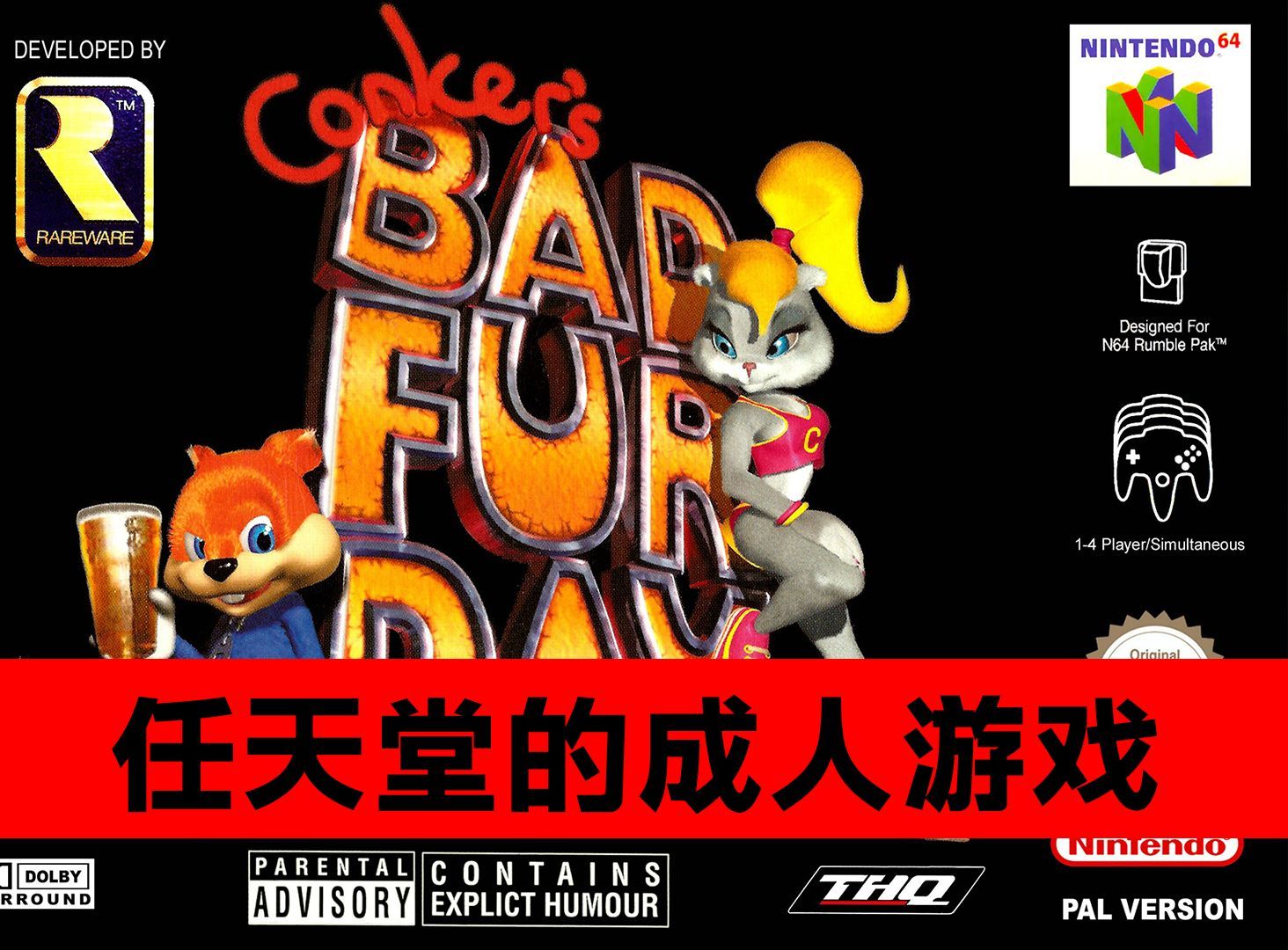 2001年任天堂的逆天成人游戏