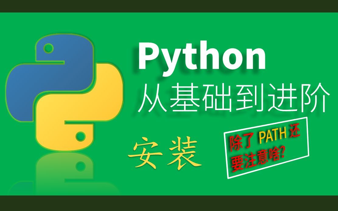 Python 3.8 安装详解 | 选项怎么选？安装结果都有哪些文件？