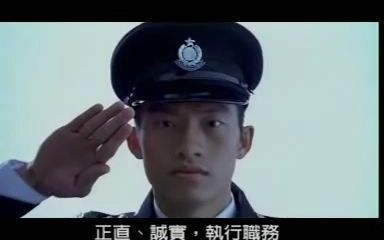 【HKP 香港警察】【2001】终身的服务承诺
