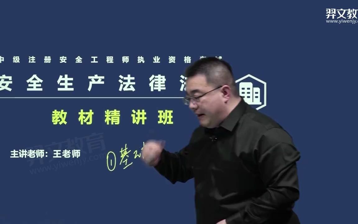 【完整精讲班】备考2023中级注册安全工程师-法规