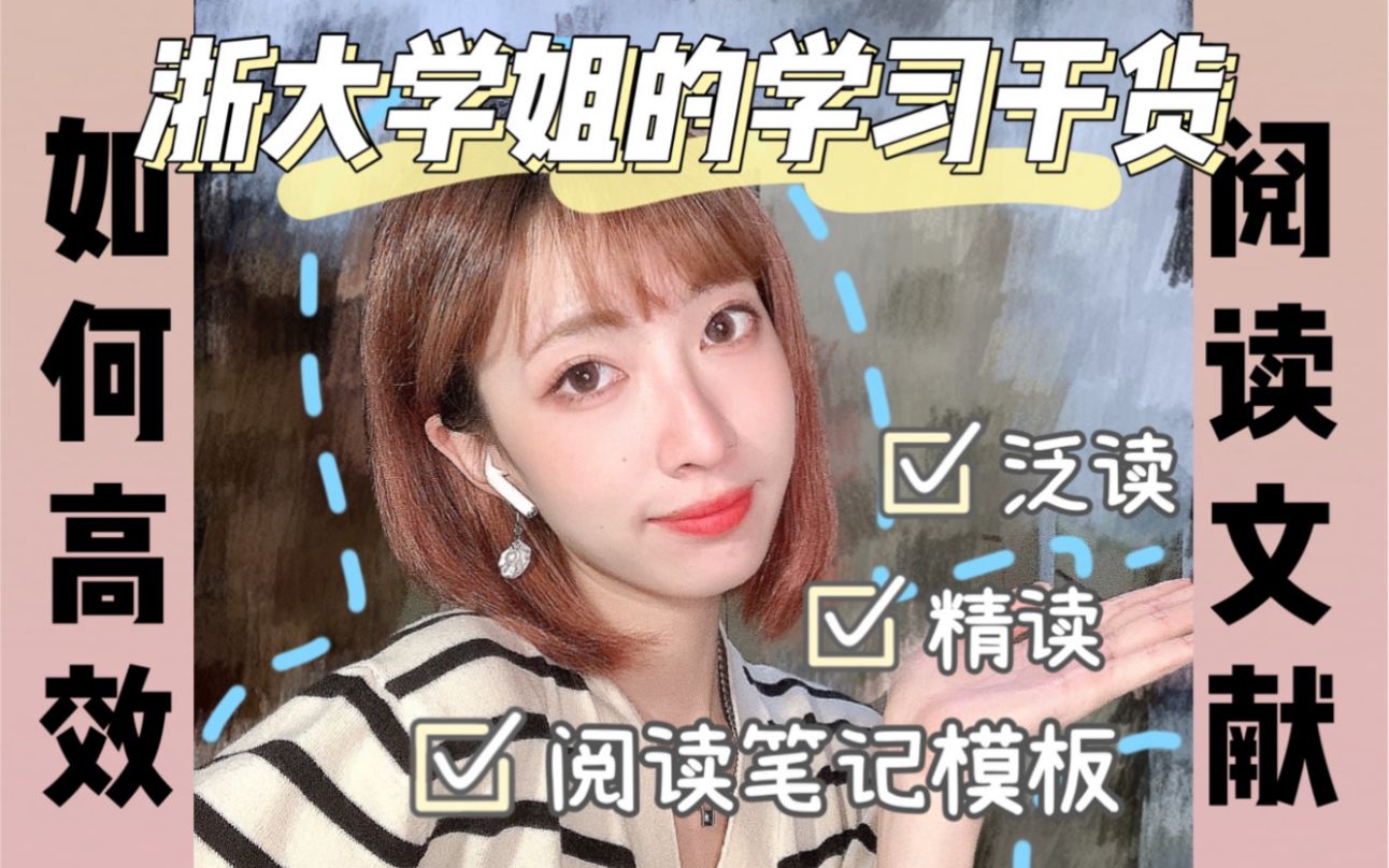 浙大博士学姐教你高效阅读文献｜学习干货分享