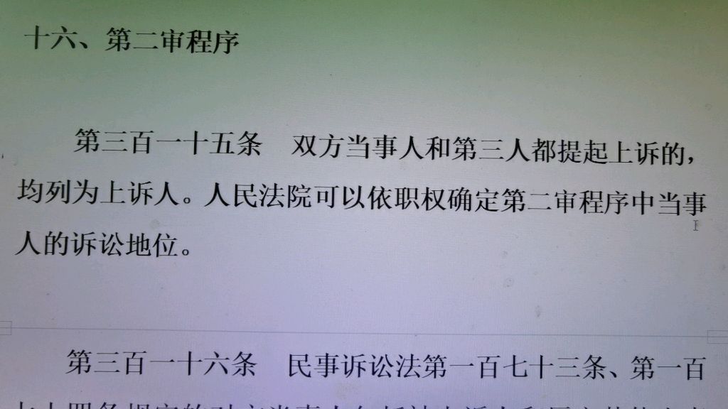 读书会：20220420最高人民法院关于适用《中华人民共和国民事诉讼法》的解释十六第二审程序