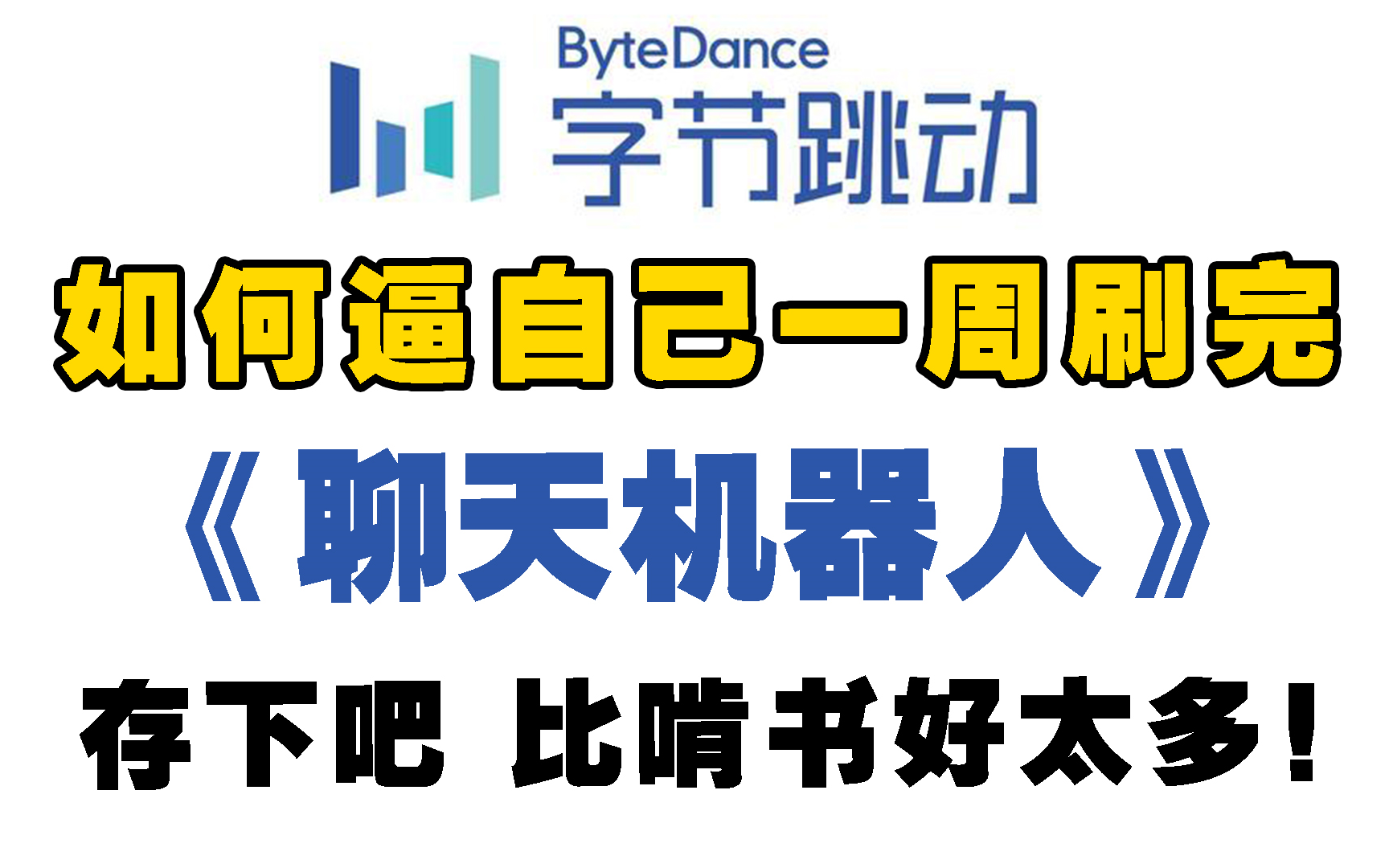 强推！这可能是2024最新的聊天机器人实战教程了，不愧是北大教授！3小时讲清楚基于PyTorch开发chatbot项目，通俗易懂，包教会的！