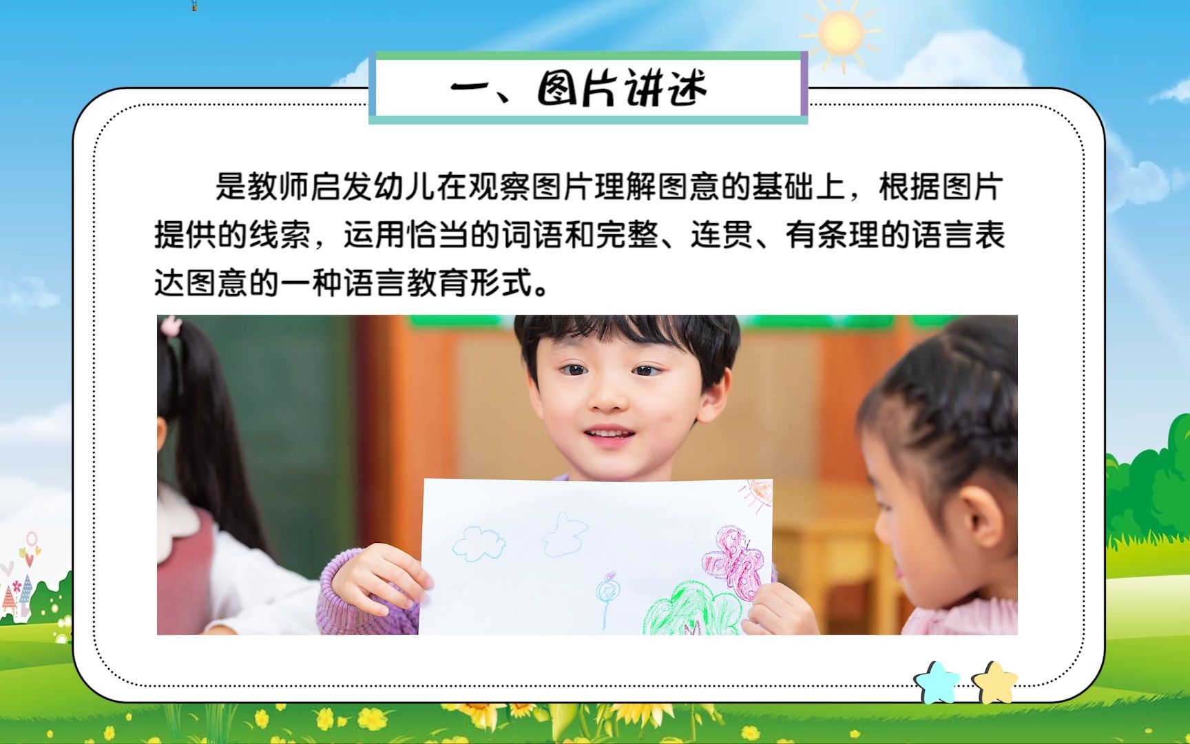 幼儿园讲述活动的类型