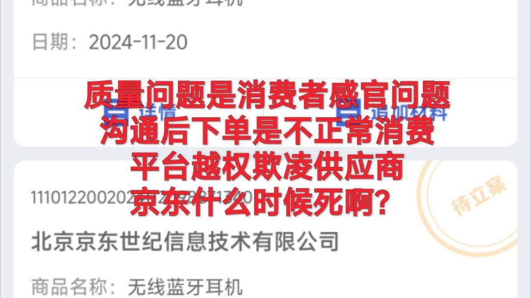 京东平台以批量为由强行关闭订单拒绝任何售后，侵犯消费者和供应商共同权利，上报信访与12315举报投诉。