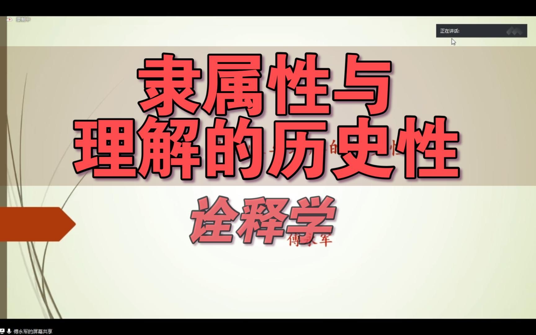 2023-05-16-隶属性与理解的历史性