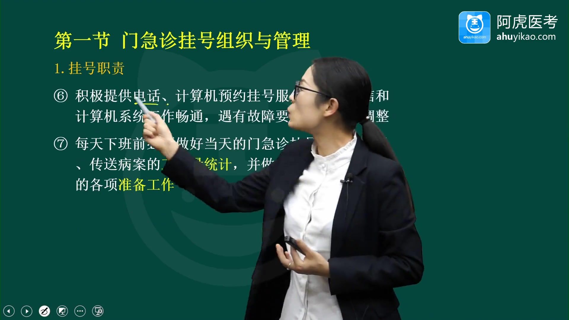 2022年阿虎医考病案信息技术师考试精讲班 门急诊挂号组织与管理01