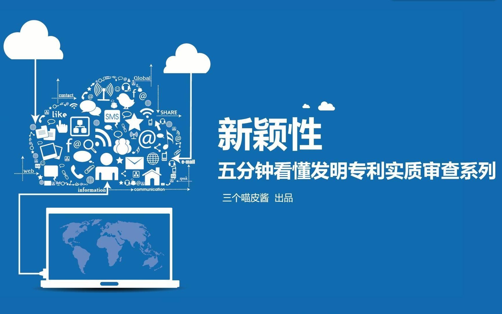 五分钟看懂专利审查之新颖性