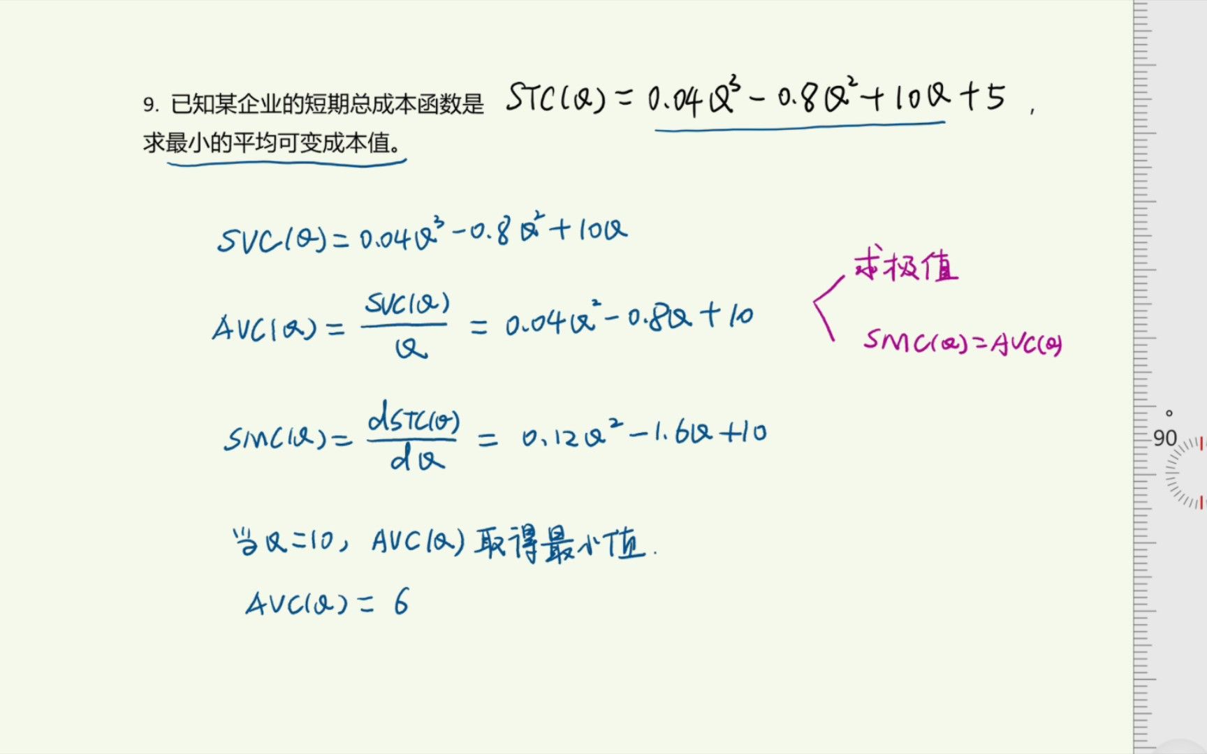 ［微观经济学］第五章第9题（课后习题）由短期总成本函数，求平均可变成本最小值的