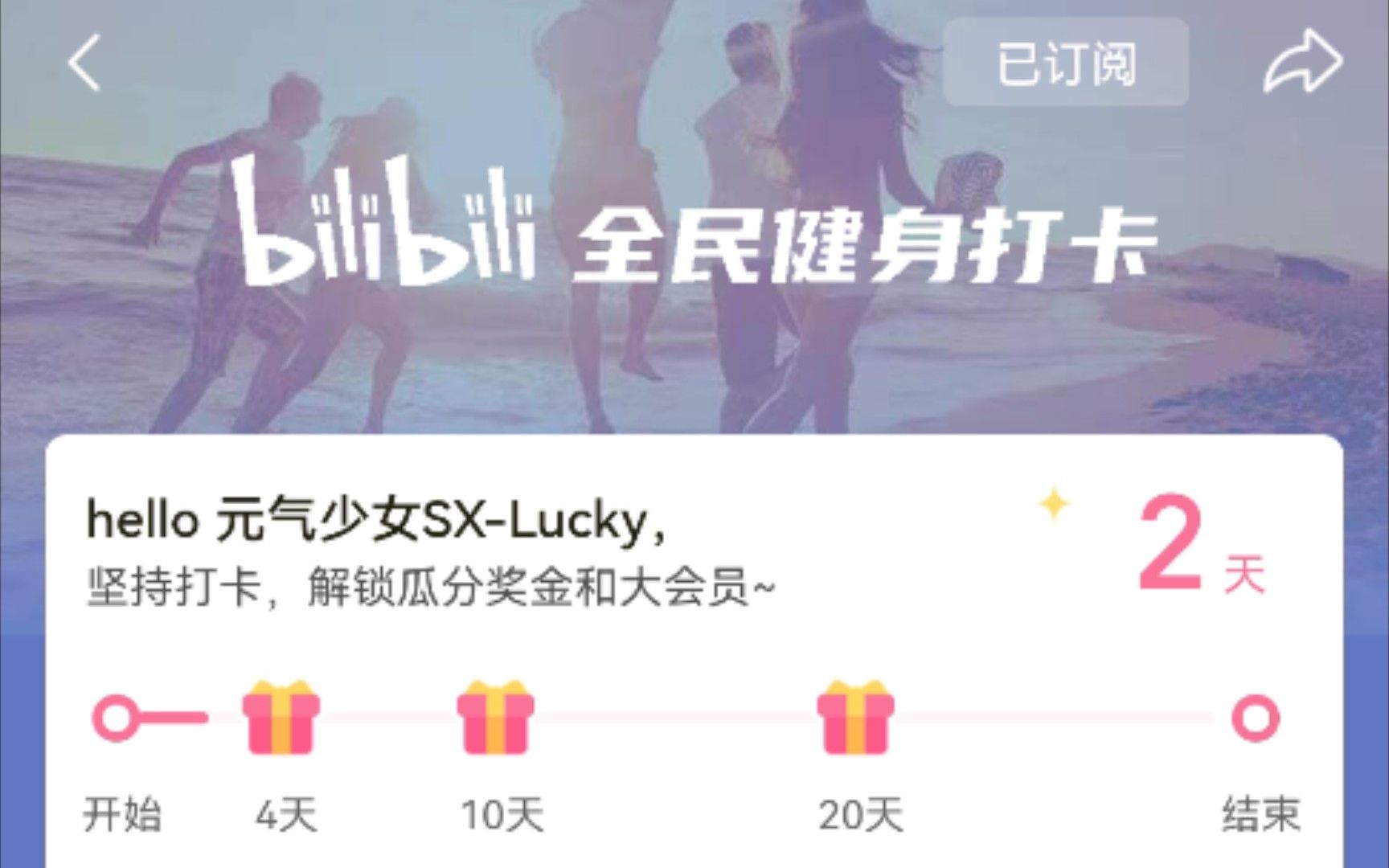 【概览】全民健身打卡第五期！必收藏！来瓜分奖金！活动结束就没了！四月之后就不能正常使用！