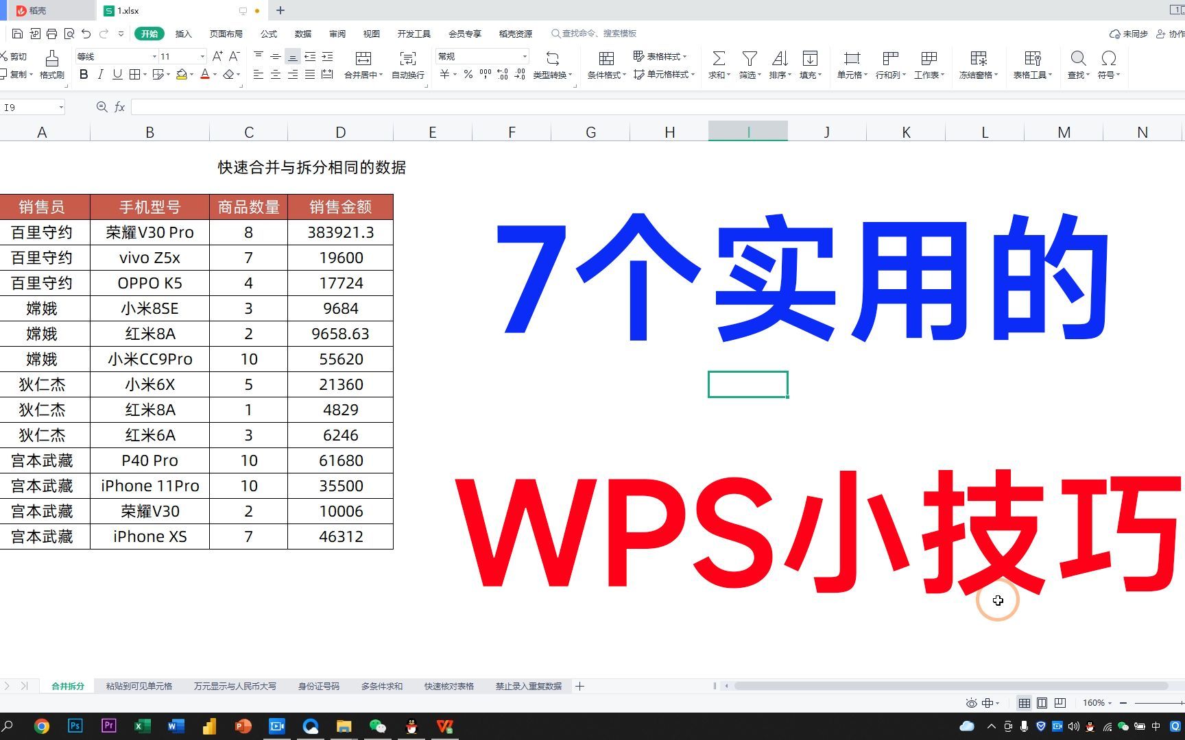 WPS这7个功能，Excel用户看了都羡慕，非常人性化！