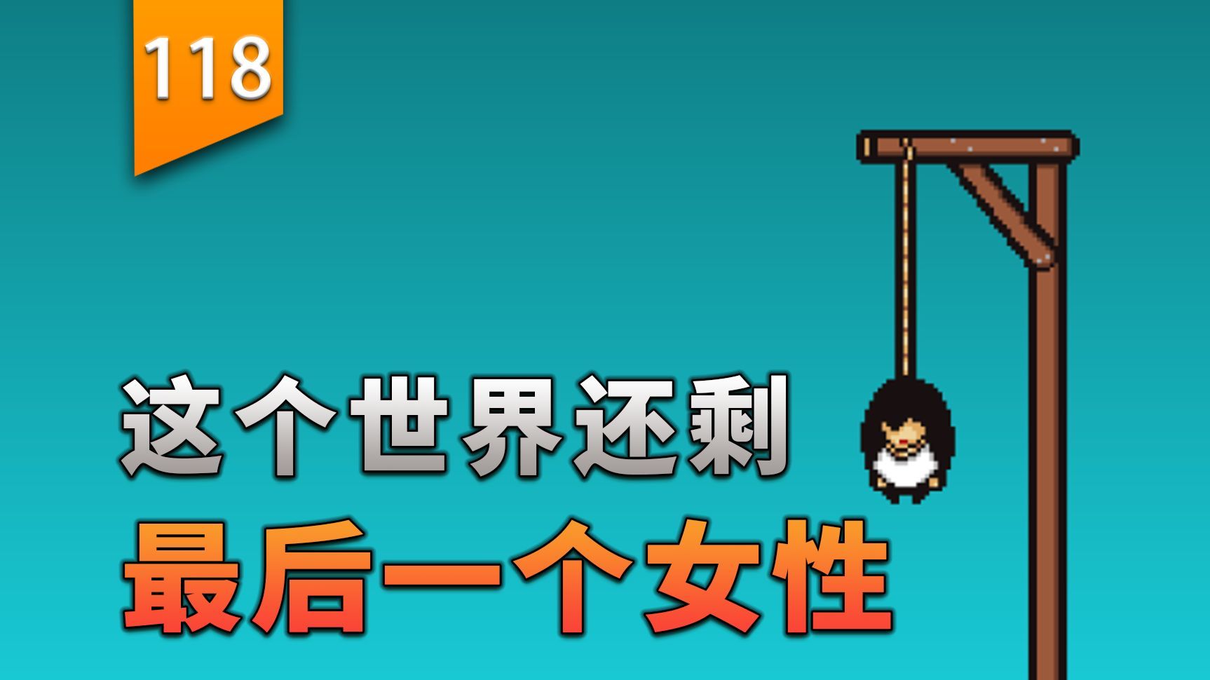 只剩最后一个女性的世界，这游戏告诉你什么是痛苦〖游戏不止〗（LISA:THE PAINFUL）