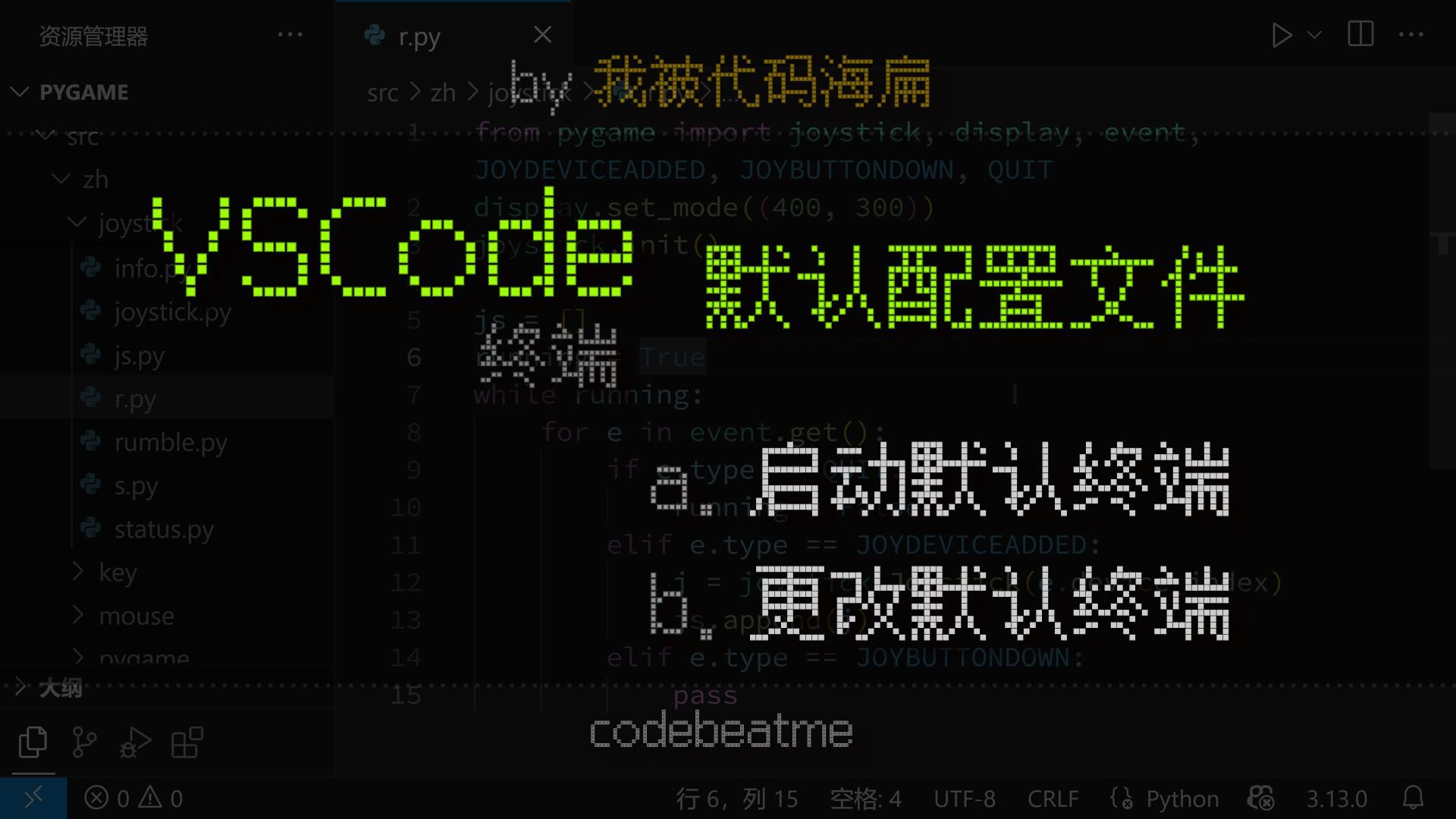 VSCode 设置默认终端（配置文件）｜Visual Studio Code 教程