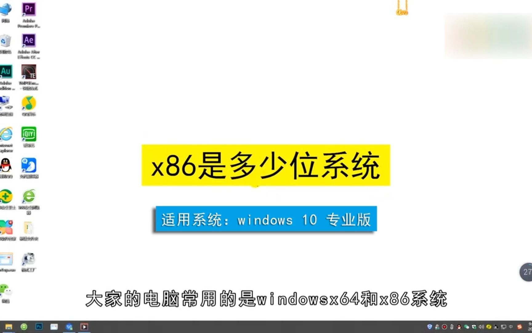 x86是多少位系统？x86
