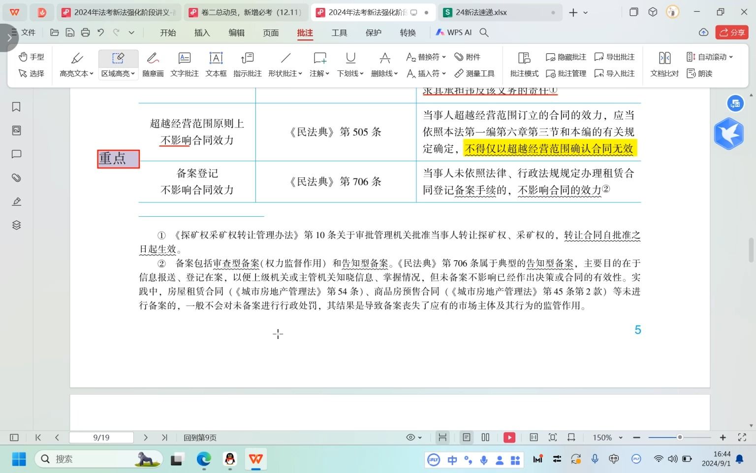 民法4  新法速递【违反法律行政法规的规定的合同效力--见到建设施工合同可以与无效匹配，其余合同在选项中大概率选择合同有效】