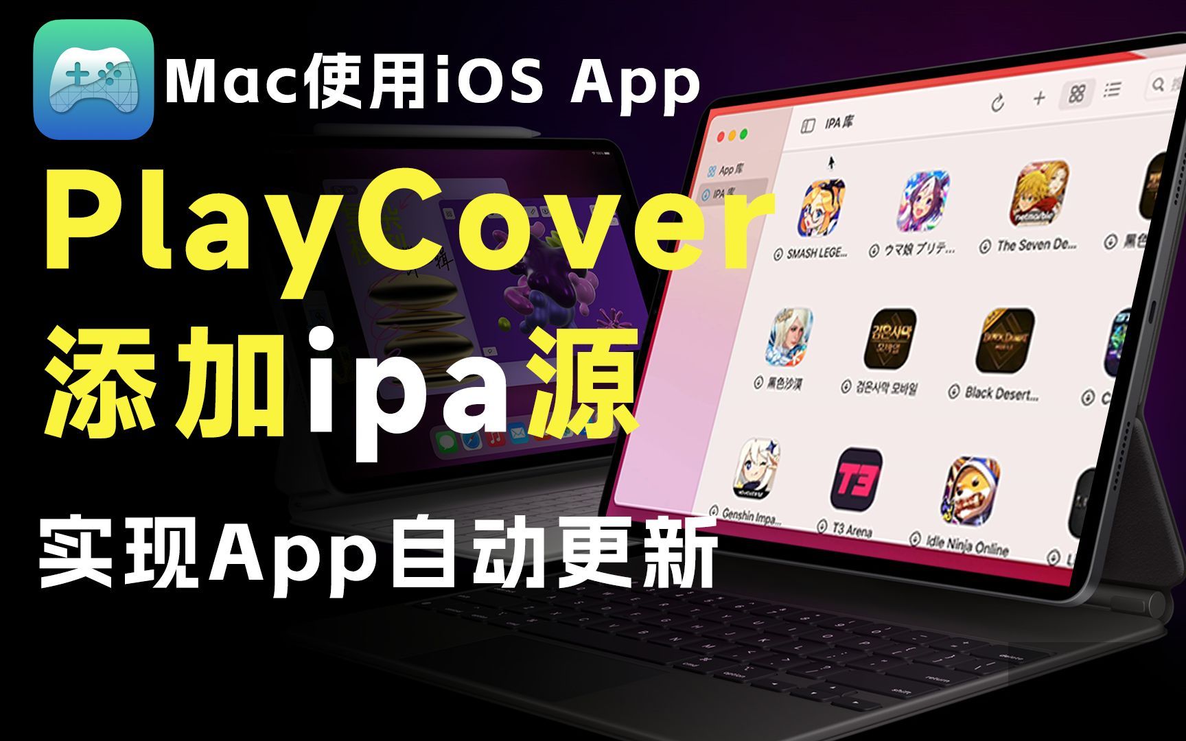 PlayCover如何添加ipa源，实现iOS APP自由，使MacBook畅玩原神！！！