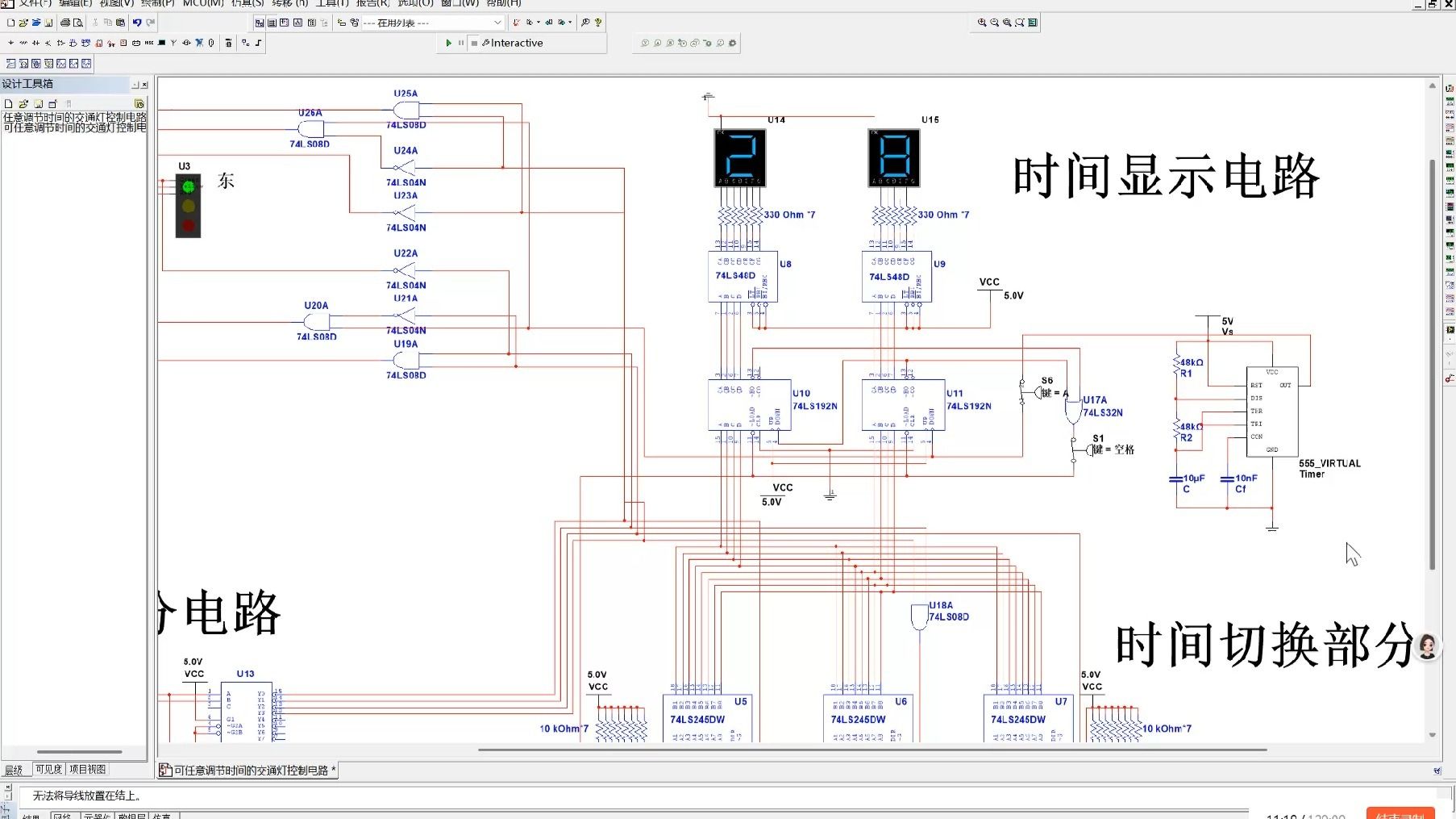 基于数字电路可任意调节时间的交通灯控制电路