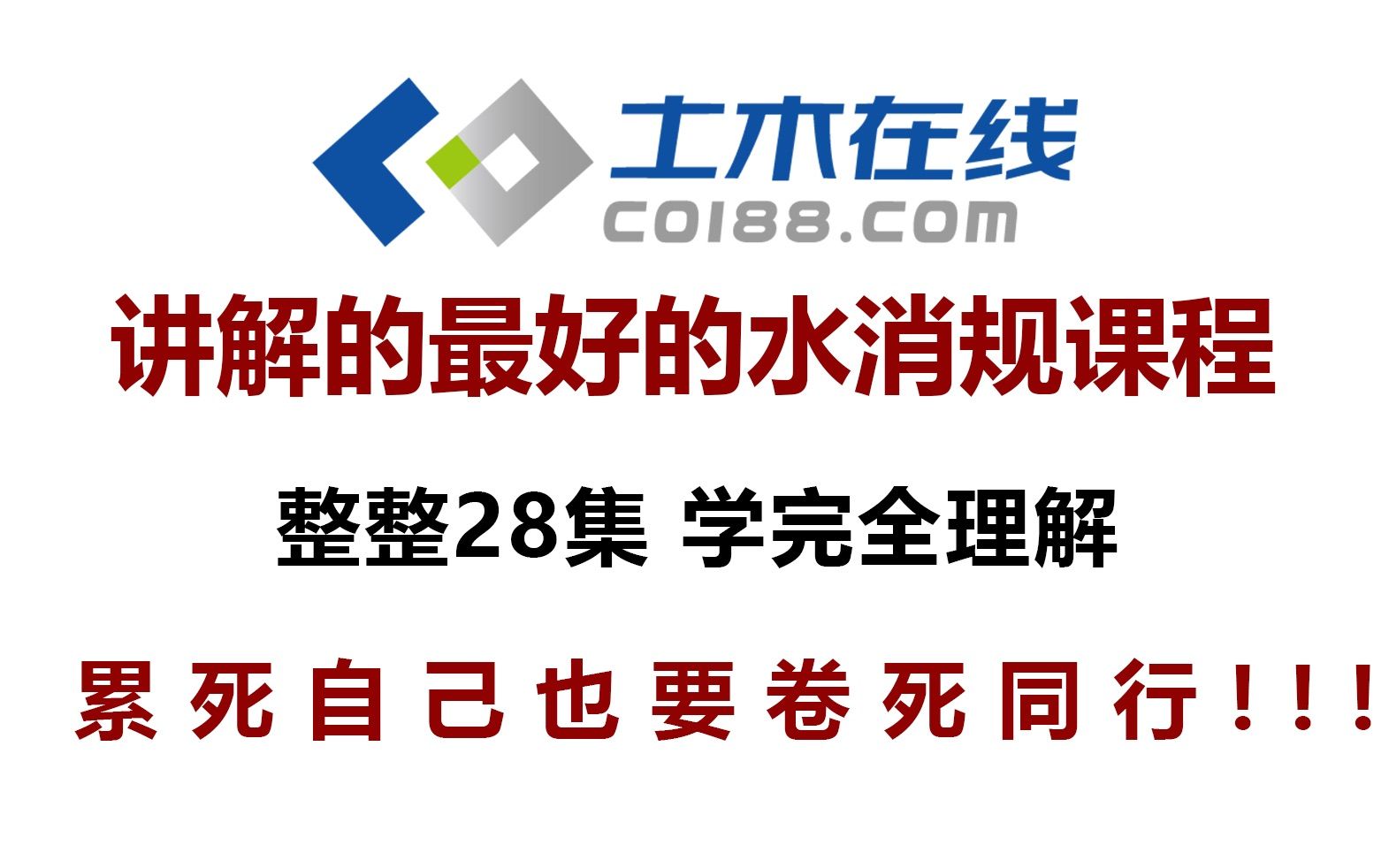 【土木在线】详解GB50974-2014《消防给水及消火栓系统技术规范》