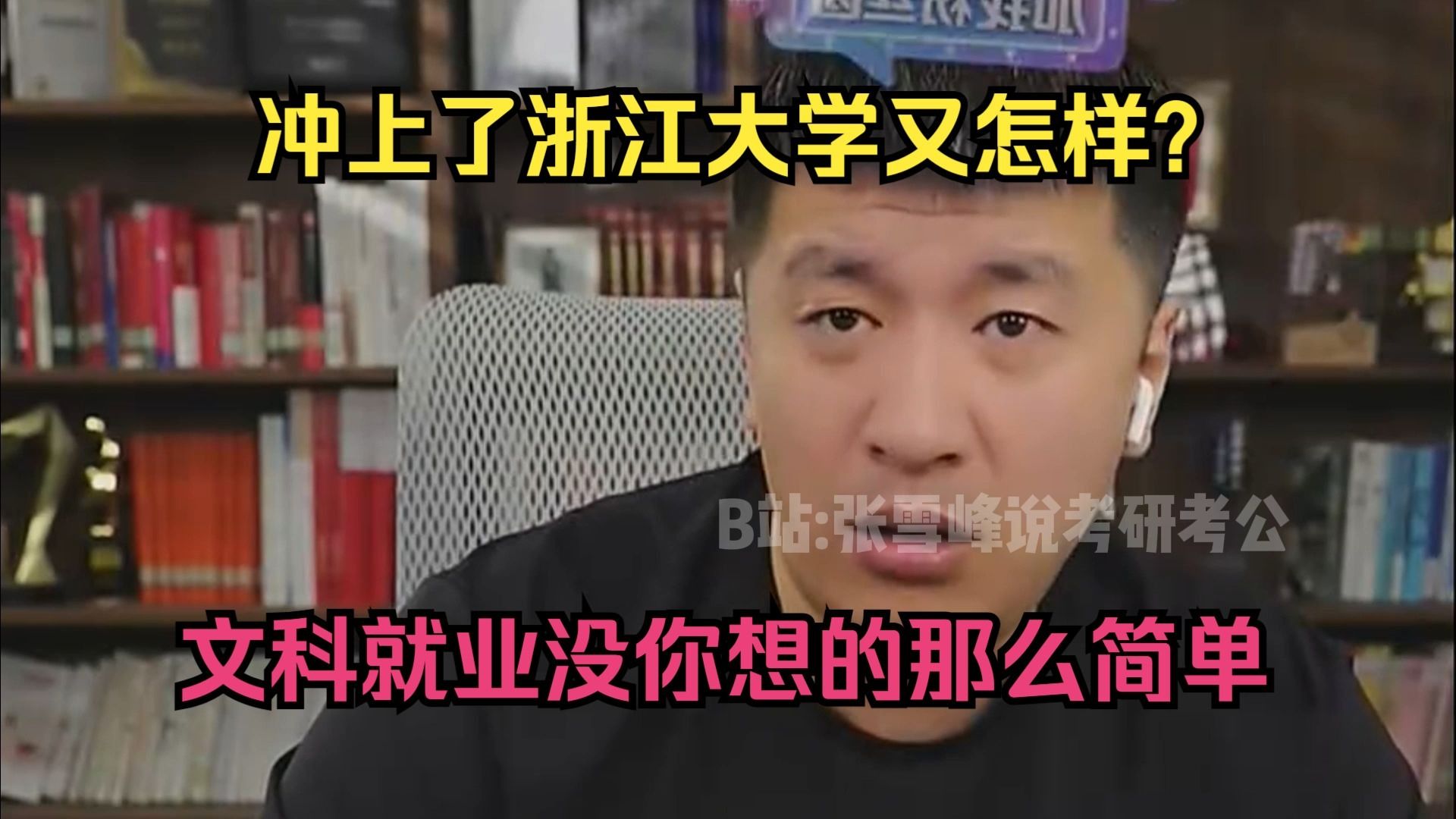 你冲上了浙江大学又怎样？文科就业没你想的那么简单！