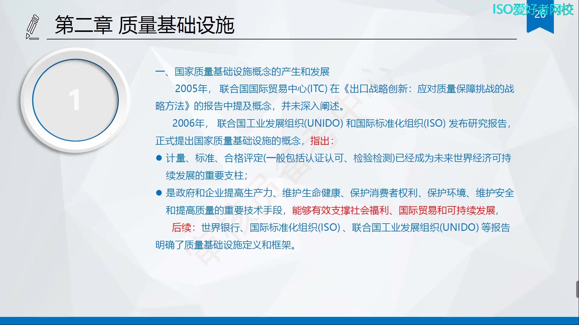 2—质量基础设施