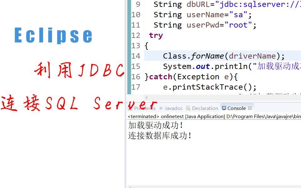 Eclipse利用JDBC连接SQL Server教程