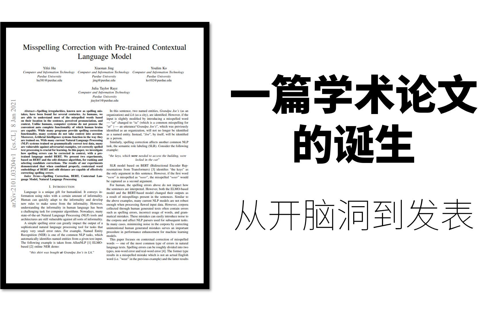一篇学术论文的诞生：从构思到发表