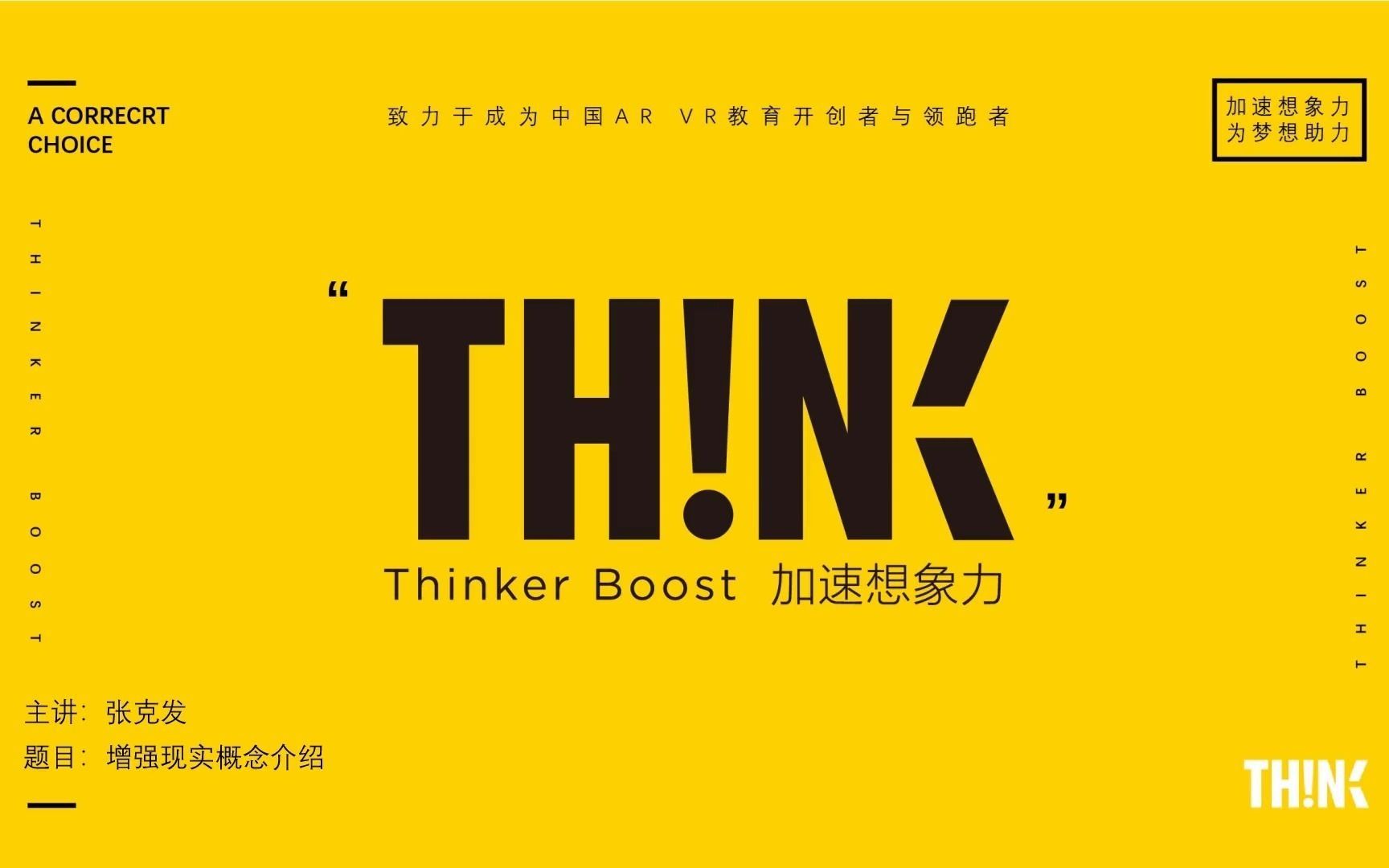 虚拟现实概论-1增强现实的概念和技术特点以及技术发展路线