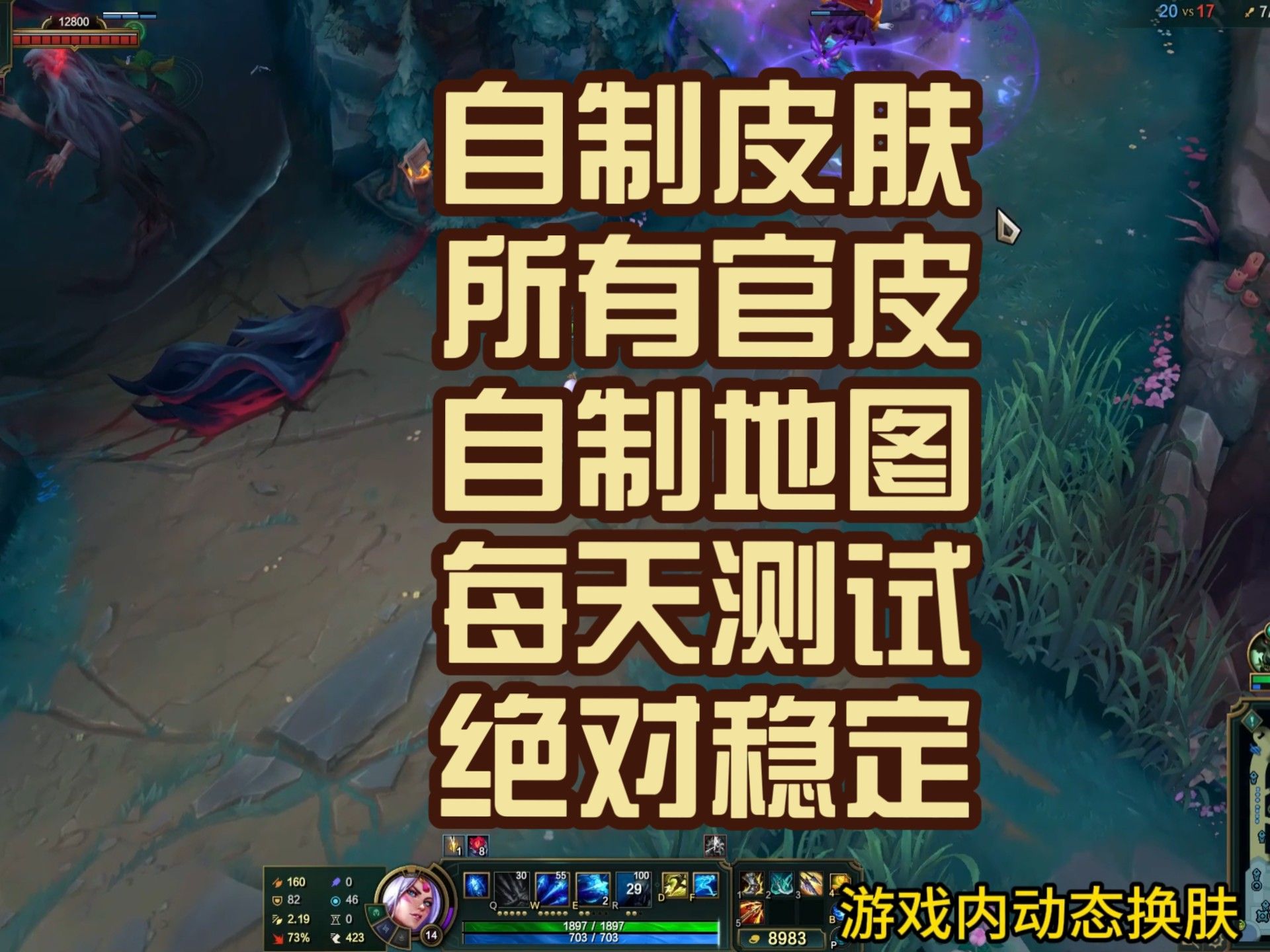游戏内手动换肤，每天测试，稳定不封