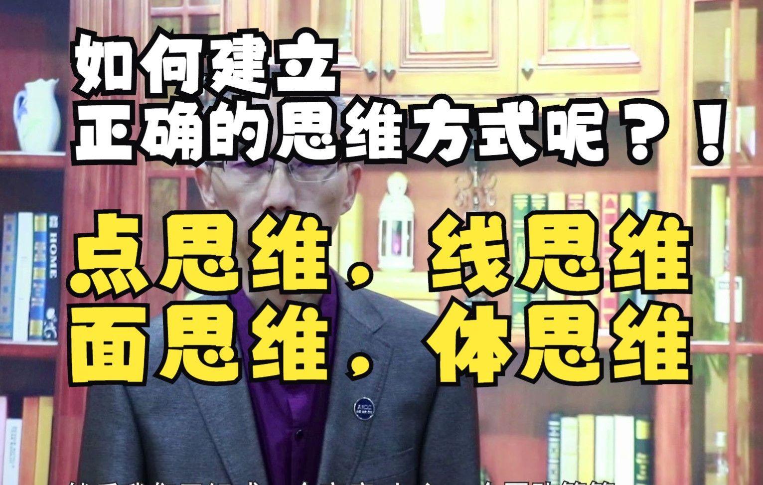 18、点思维，线思维，面思维，体思维