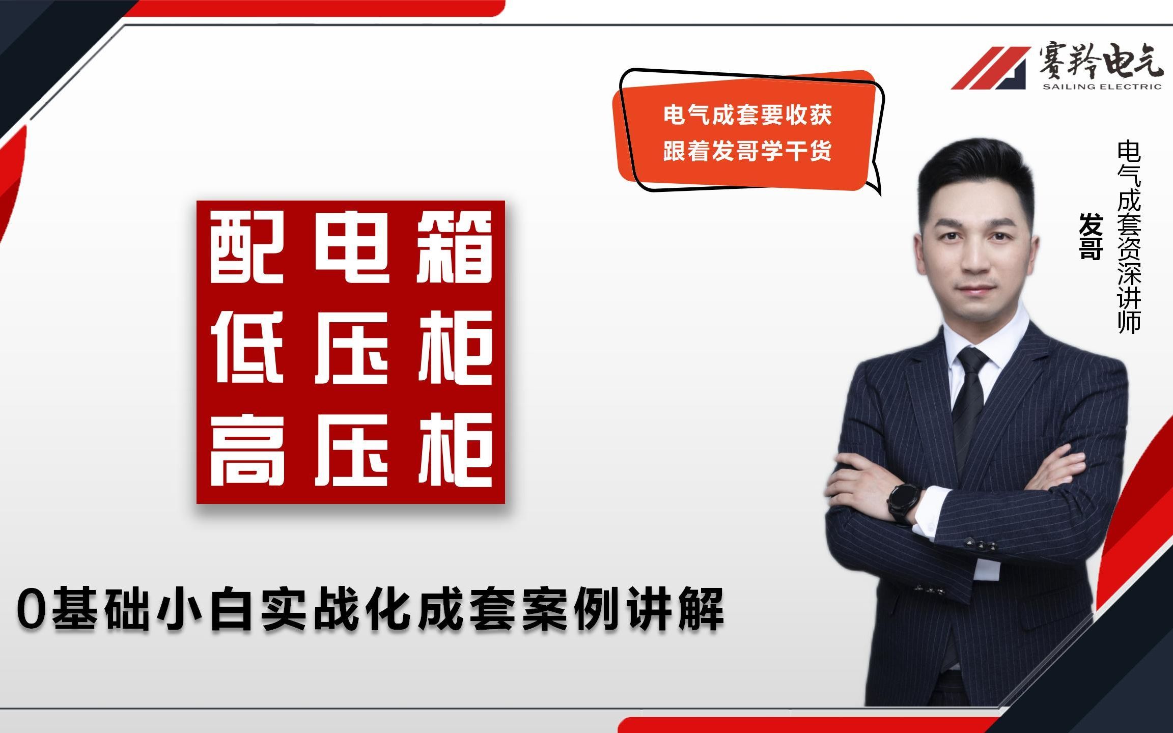 高低压成套第一课 初识高低压成套设备