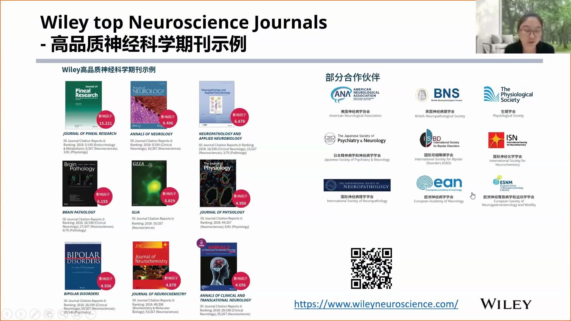 直播回放 | 副主编主讲，如何在老牌神经科学期刊European Journal of Neuroscience发表文章