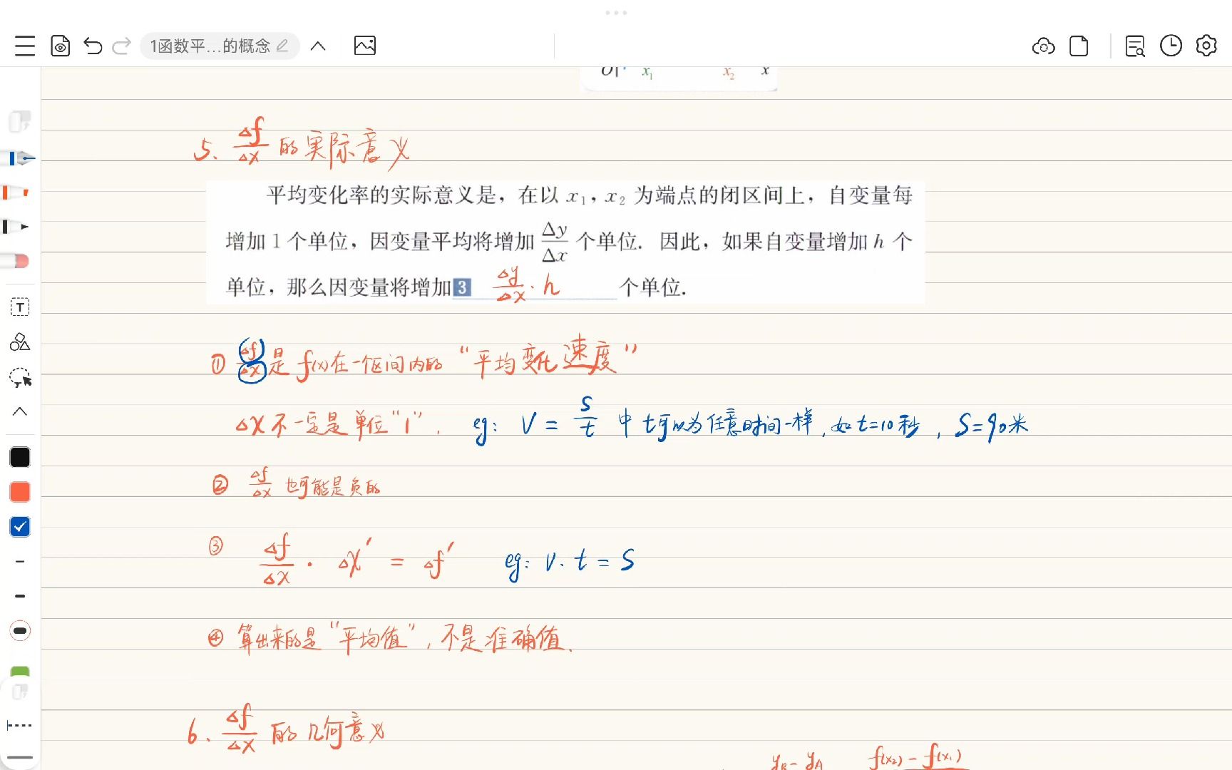 1函数平均变化率的概念-适中-余佳戎