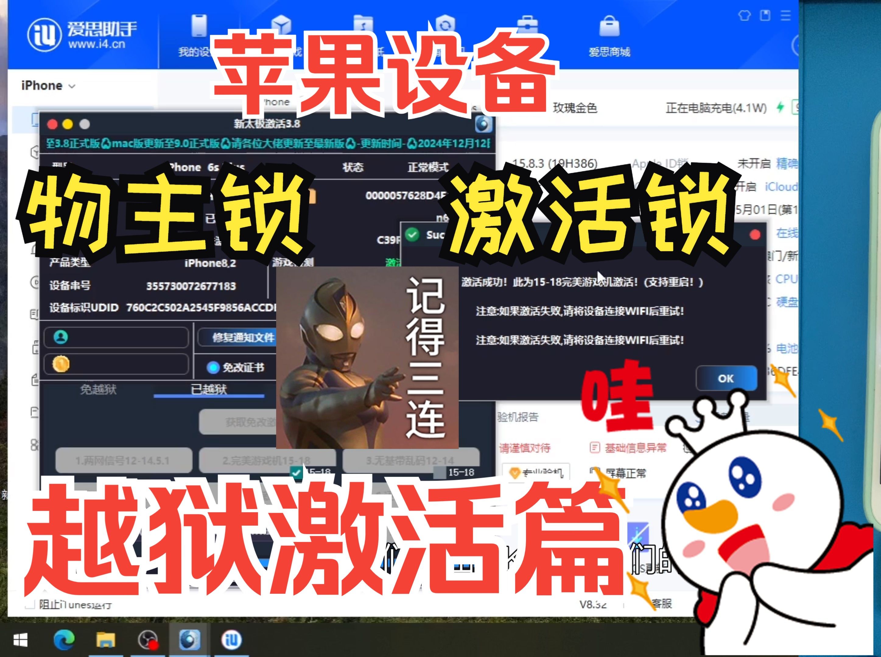 【绕id教程】苹果设备太久没用忘记账号密码，刷机后出现激活锁或物主锁定怎么办？此视频教你如何使用工具越狱后绕过iPhone/ipad出现的激活锁、物主锁定状态。