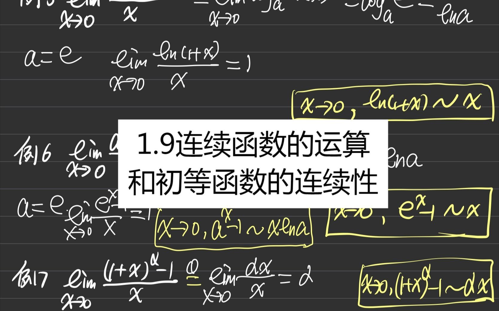 1.9连续函数的运算法则和初等函数的连续性