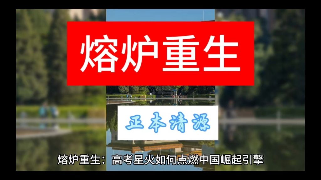 1977年恢复高考，打破人才断层，激活教育生态，为国家输送栋梁，点燃青年希望，为改革开放与现代化建设注入强劲动力。