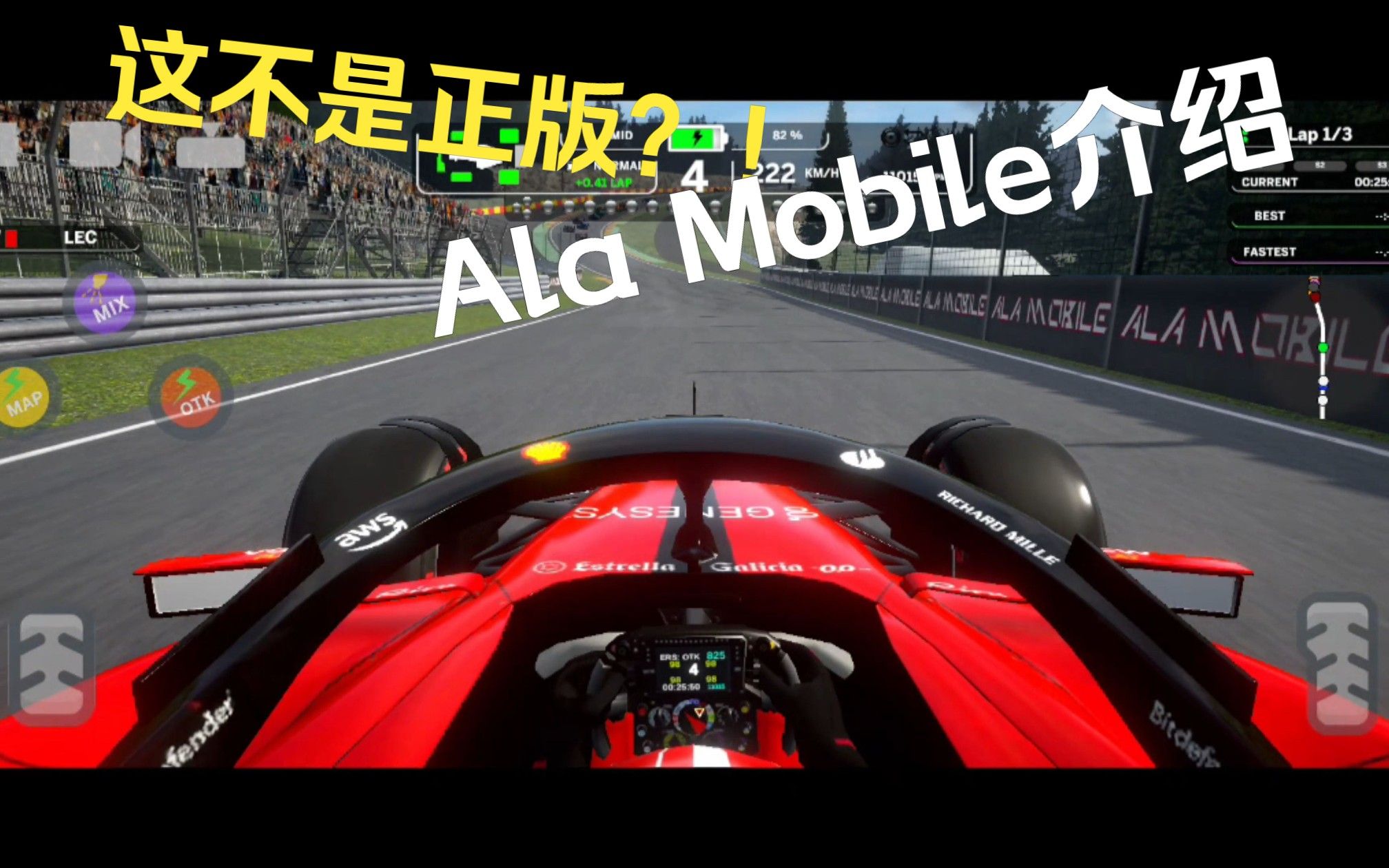 【你方唱罢我登场？】F1手游《ala mobile》介绍