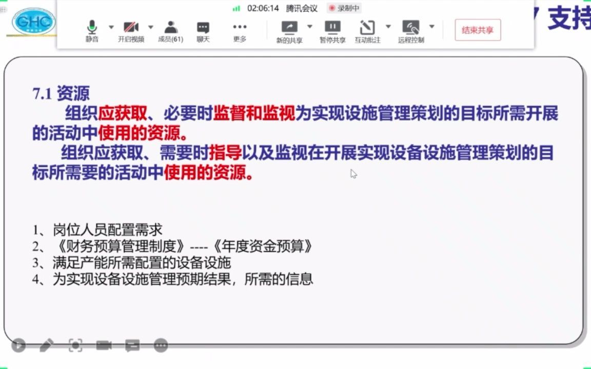 设备管理体系第七章