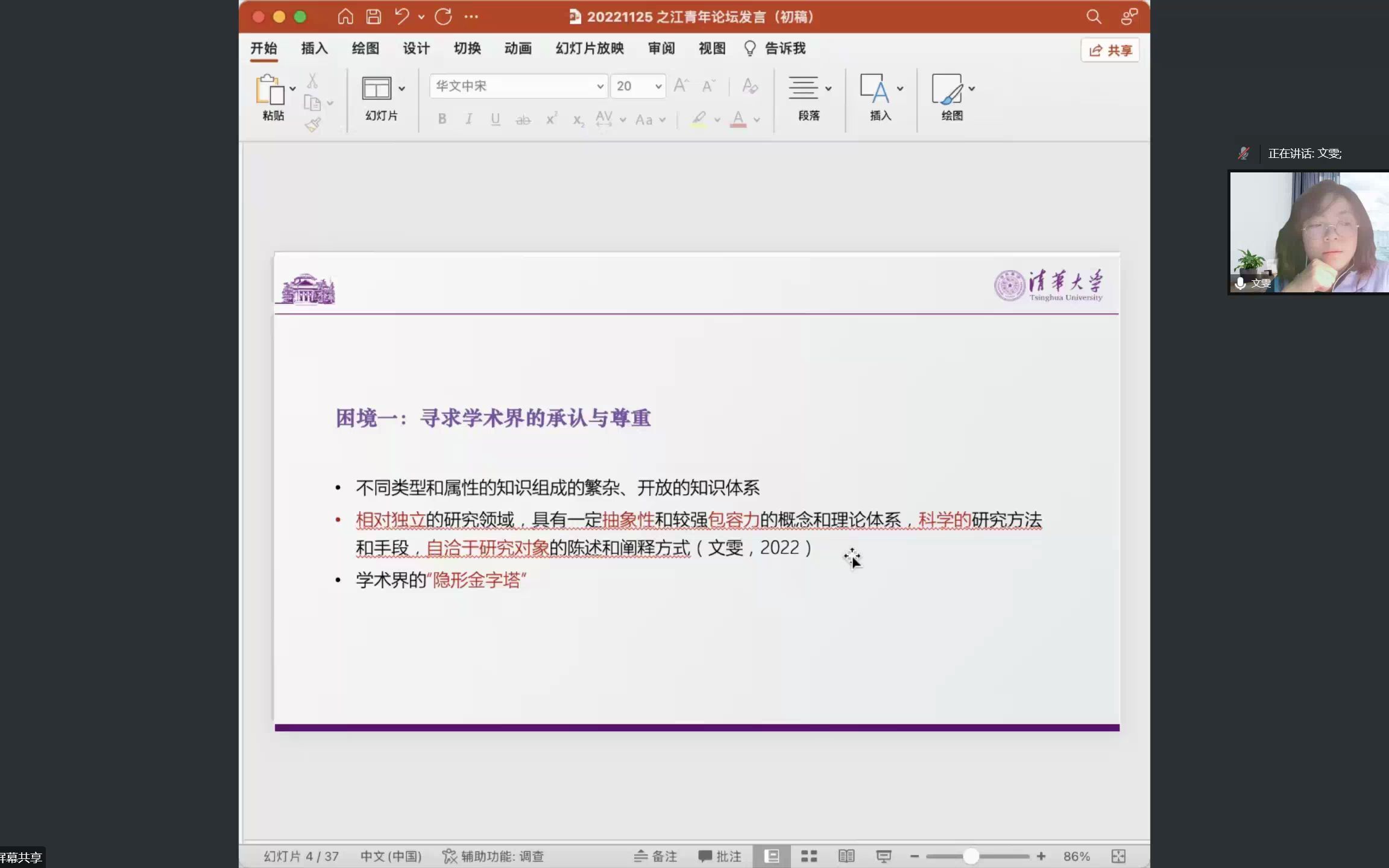 【讲座录屏】教育研究的知识属性——理论和实践的互动机制