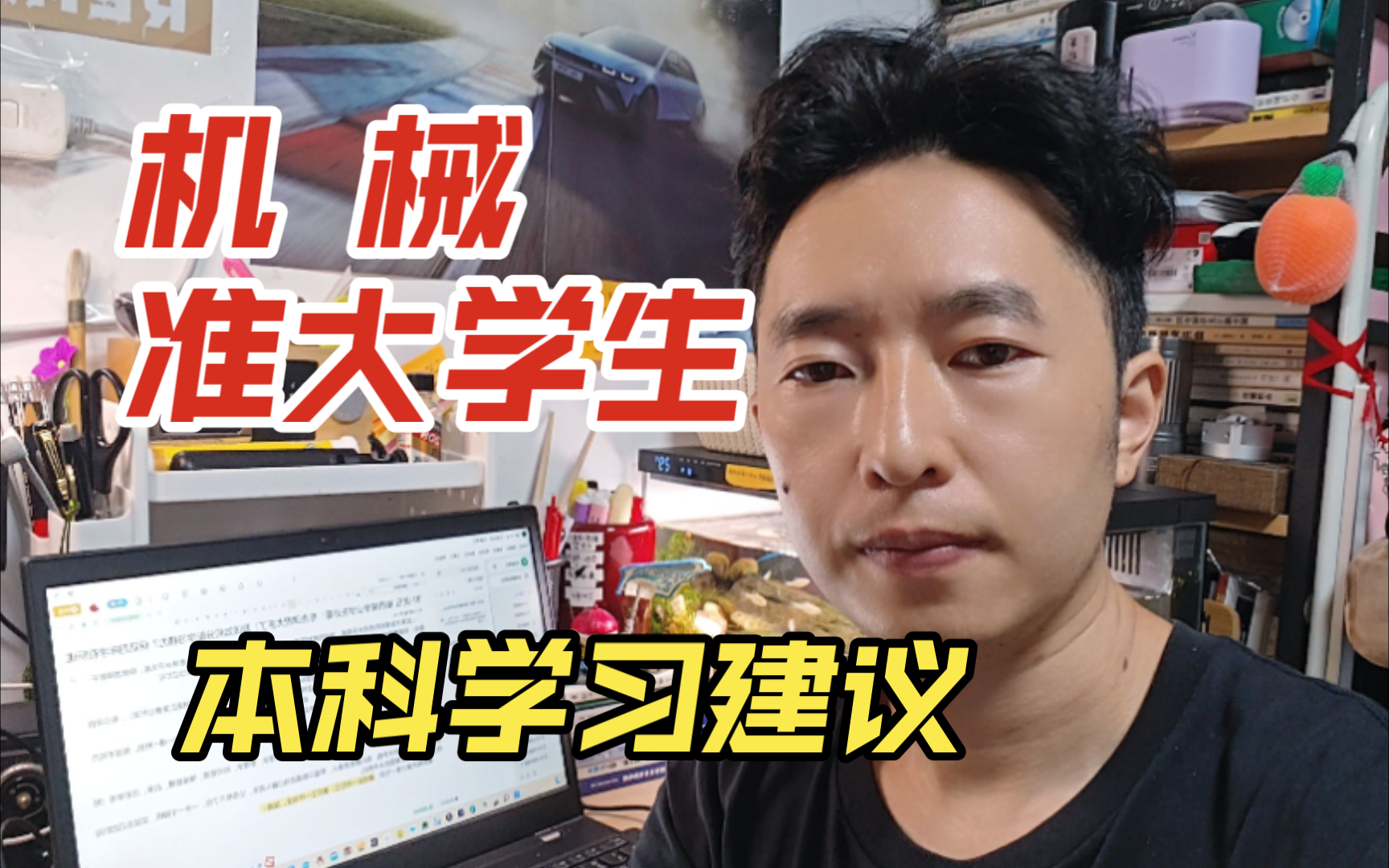 【准机械生必看】机械专业课程繁多，有的课可适当放弃。
