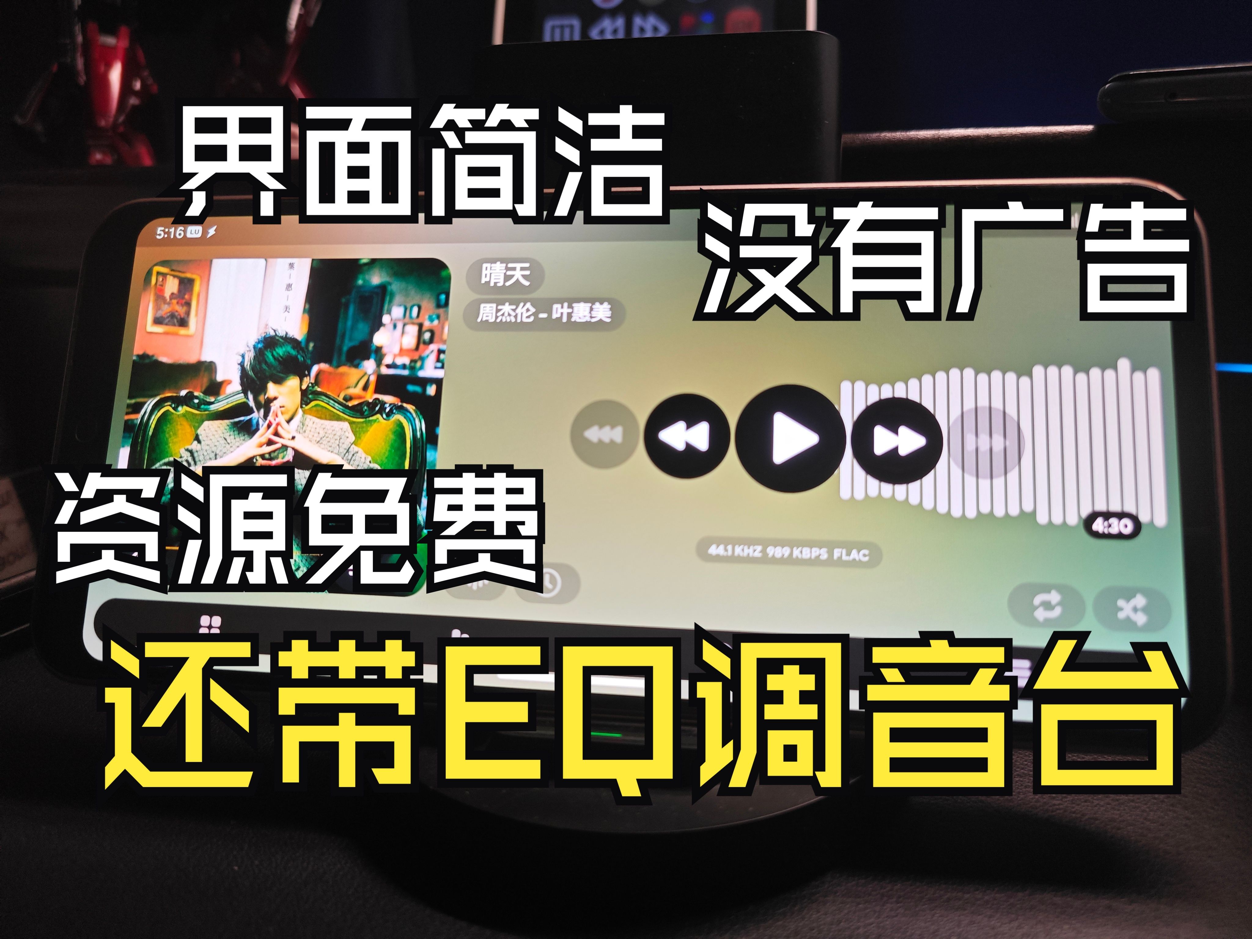 安卓端最强听歌神器三件套！poweramp+简乐+音乐标签，卸掉你手机里的QQ音乐吧
