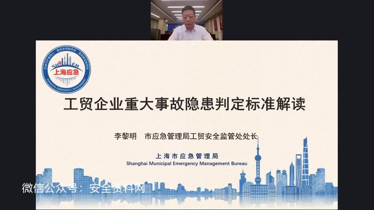 《工贸企业重大事故隐患判定标准》解读