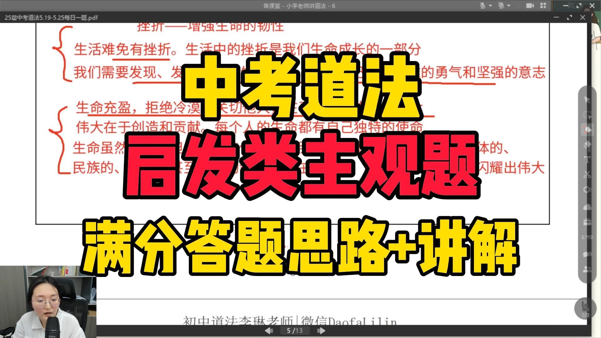 【中考道法】启发类主观题满分答题思路+讲解，满满干货！