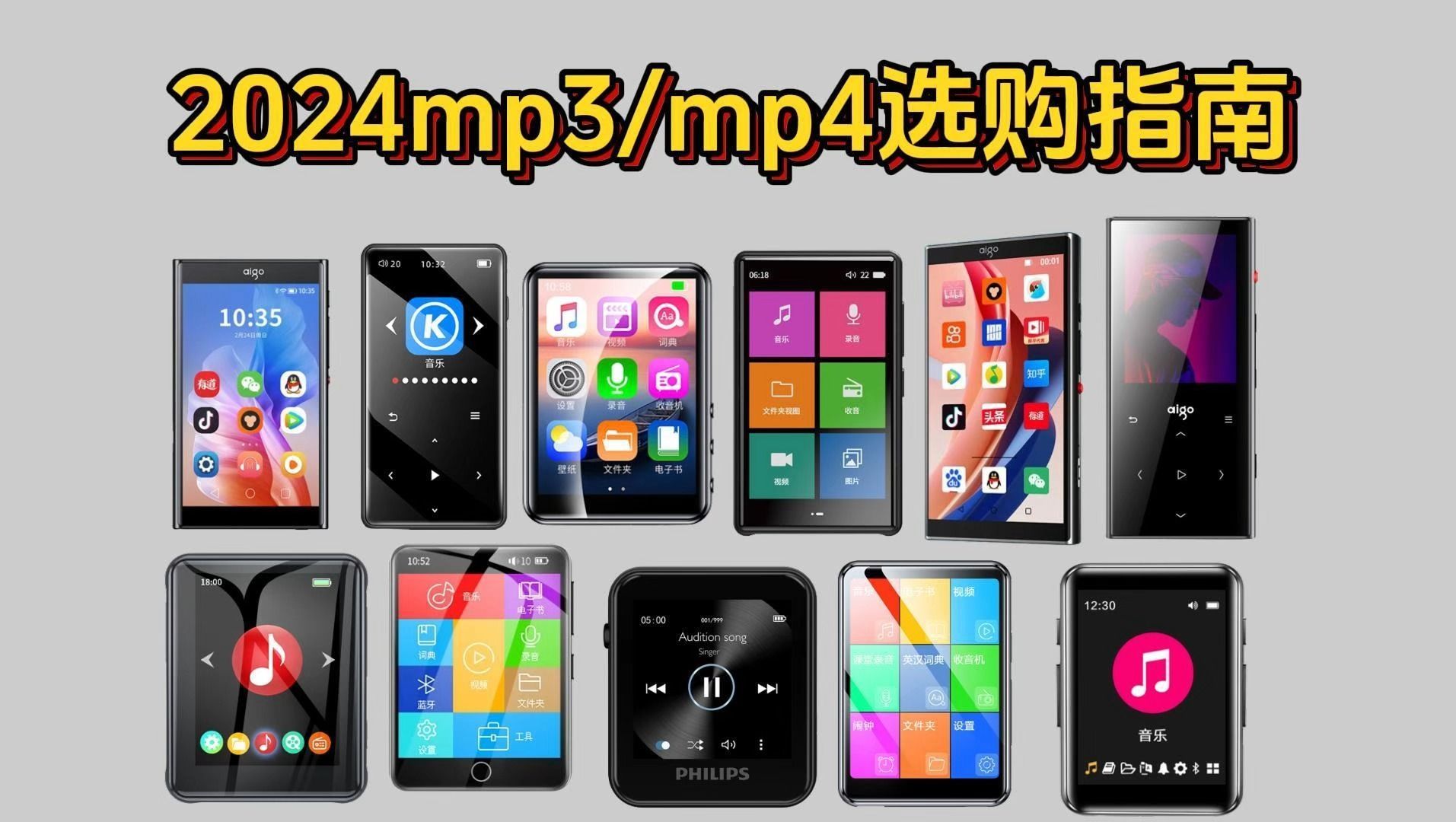 2024年3月MP3、MP4播放器推荐哪款性价比高？值得选购的无损高质量音乐播放器有哪些