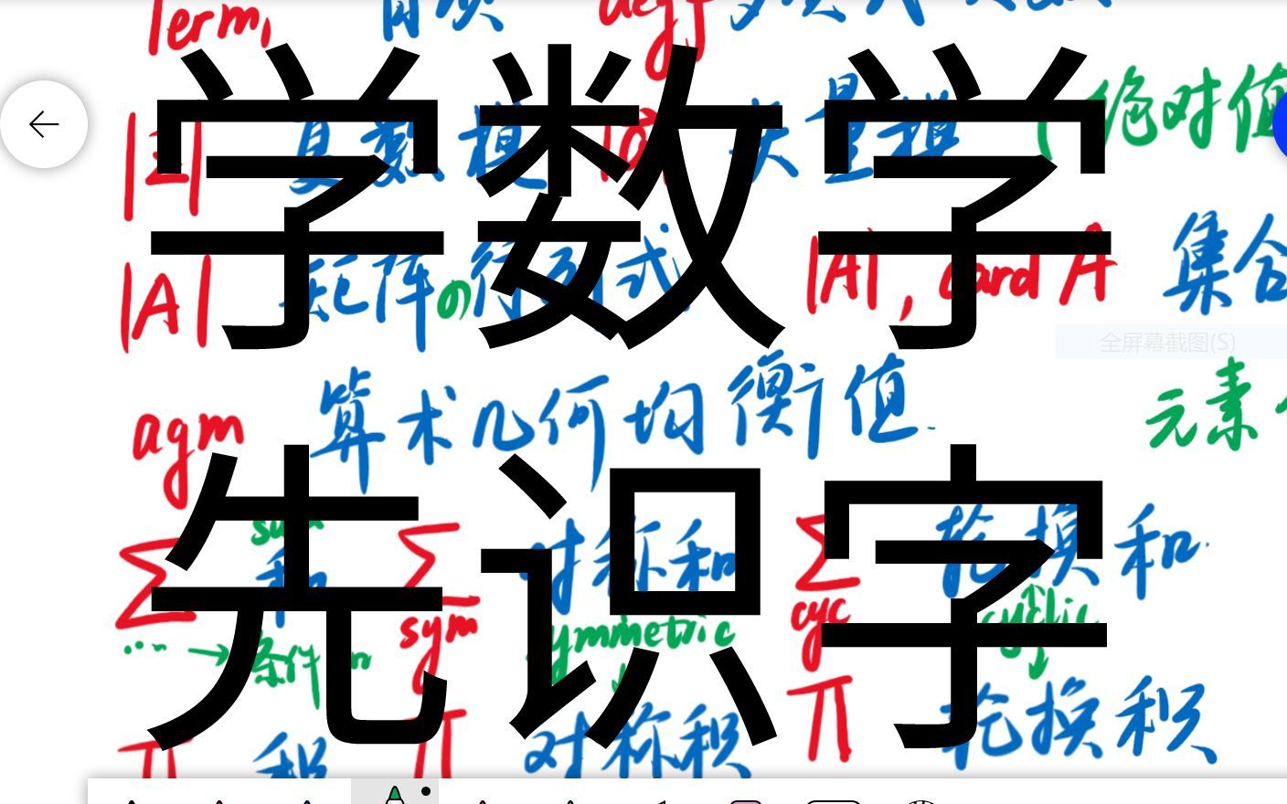 需要事先说明的常见数学符号大全【乱序版】