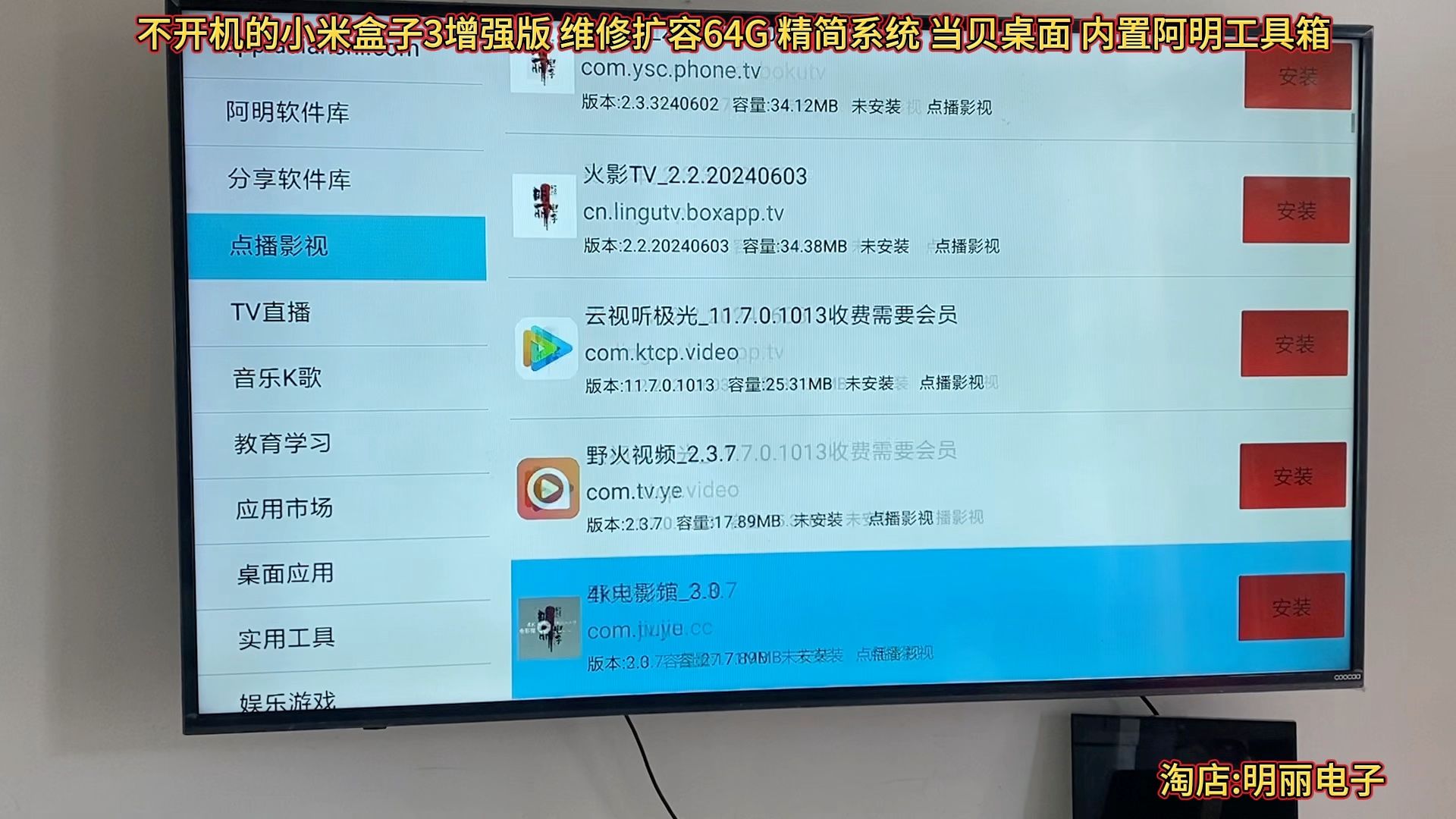 不开机的小米盒子3增强版维修扩容64G 精简系统 当贝桌面 内置阿明工具箱
