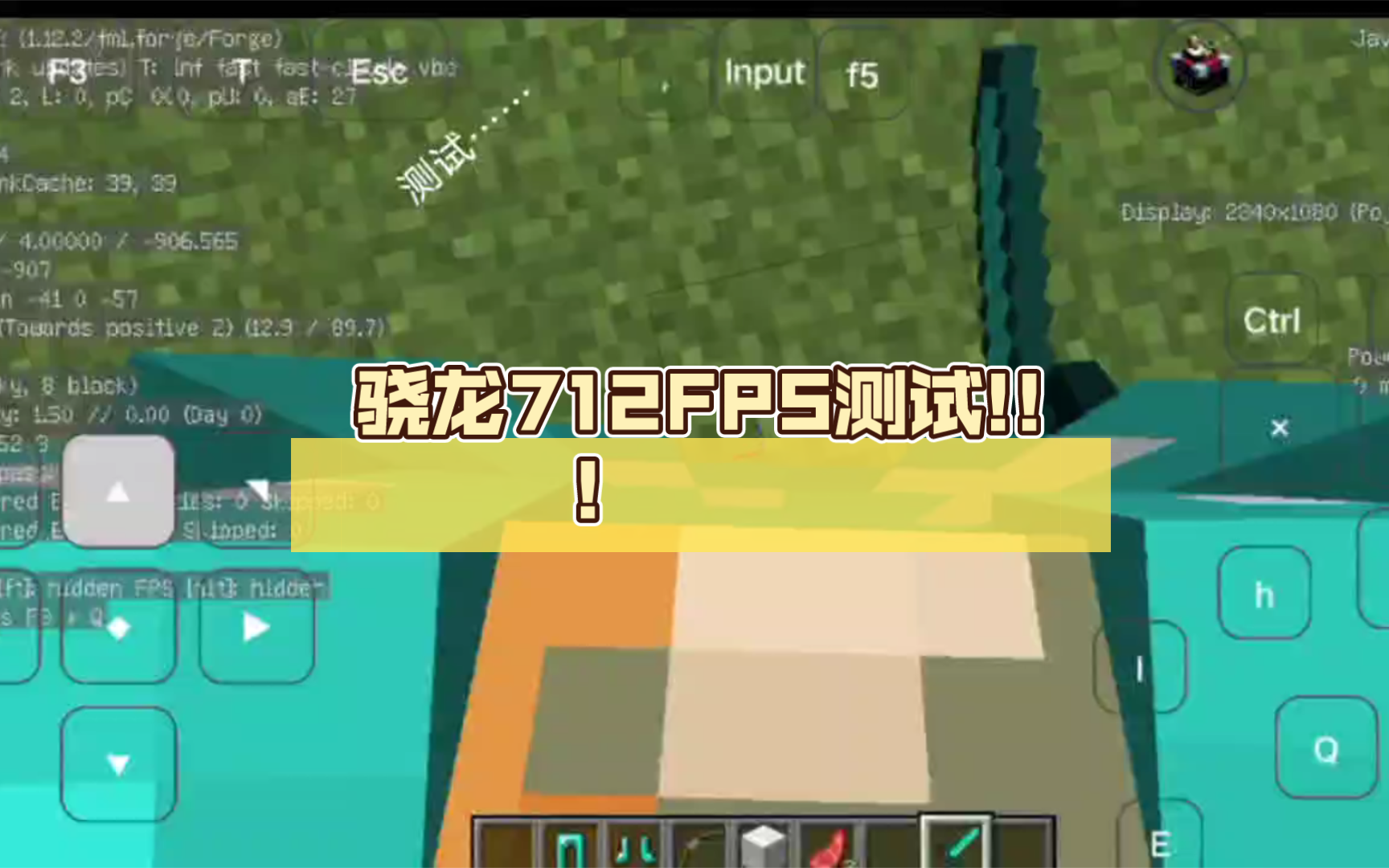 骁龙712FPS测试!!!      版本：1.12.2Forge
