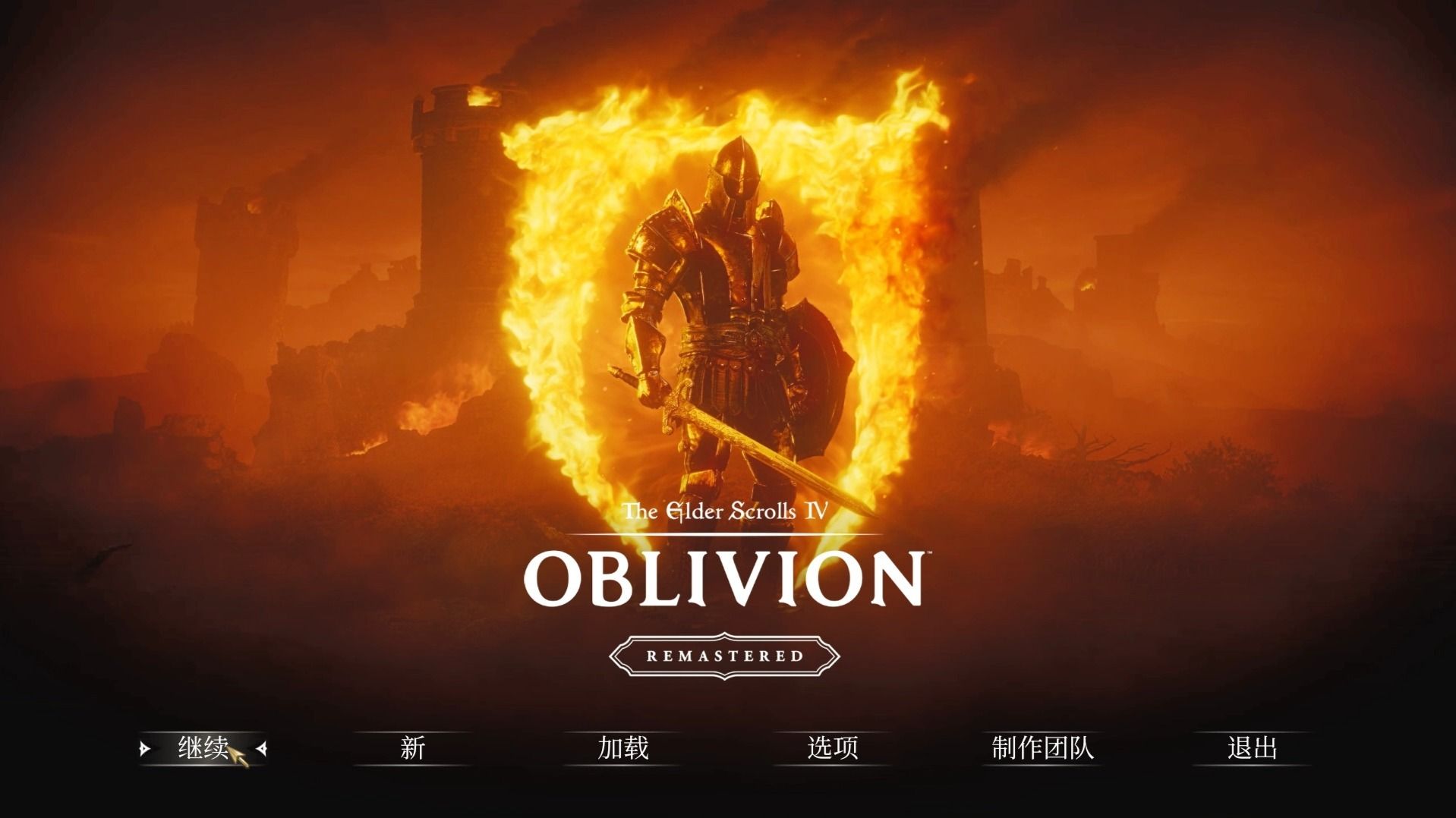 上古卷轴4湮灭重制版 主界面The Elder Scrolls IV  Oblivion Remastered Main Menu