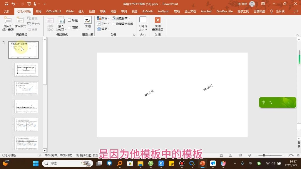 如何一键去除PPT中的图标标志，幻灯片母版，一键添加公司标志
