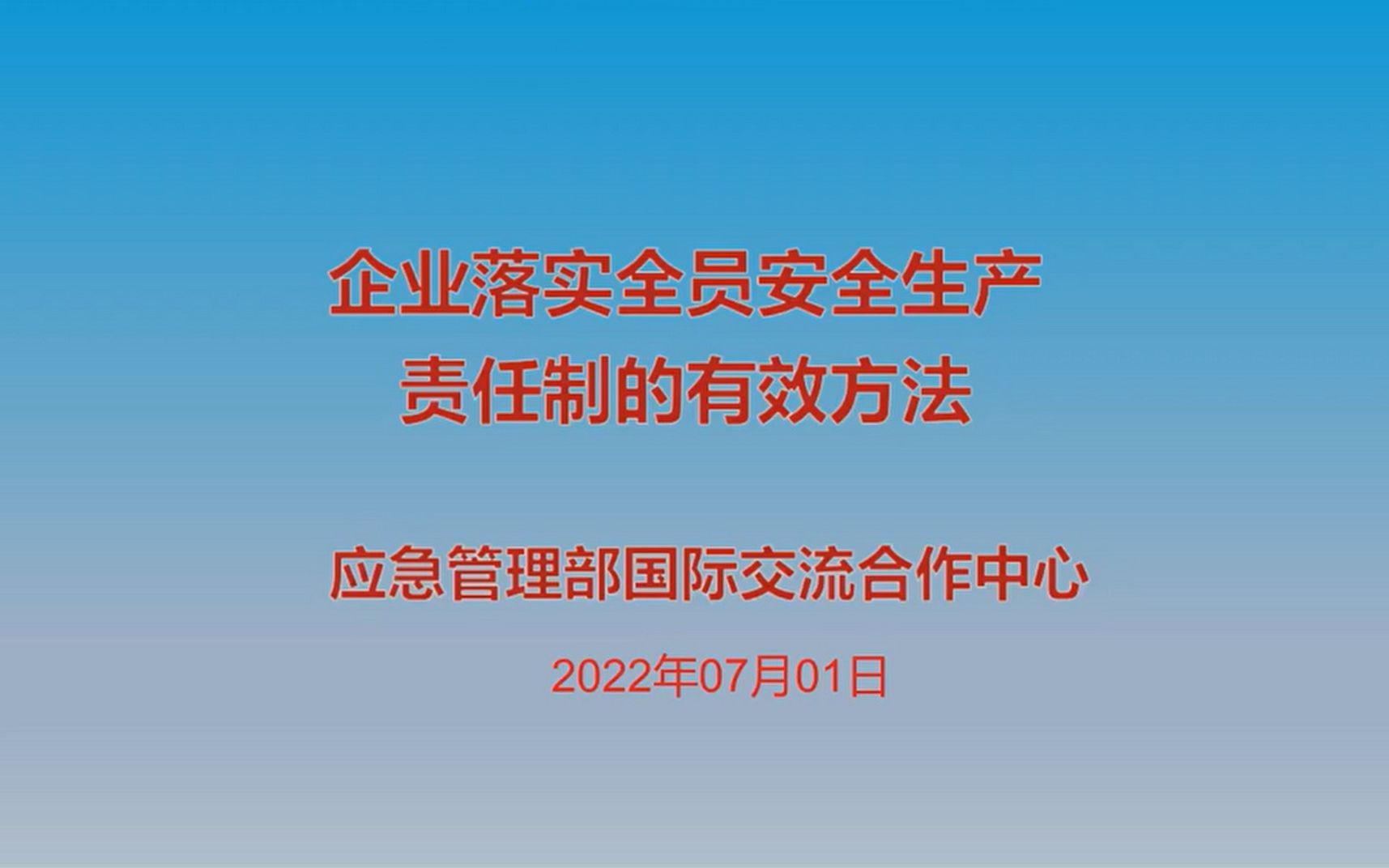 落实全员安全生产责任制的有效方法