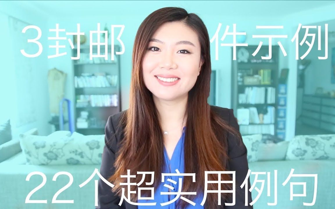 【商务英语】用流利的英语写和回复商务邮件 Email English  公司合作、回复、同事间英语邮件